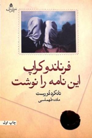 فرناندو کراپ این نامه را نوشت