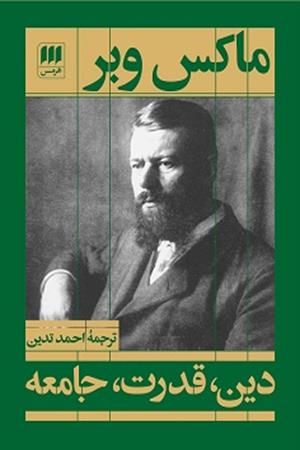 دین، قدرت، جامعه