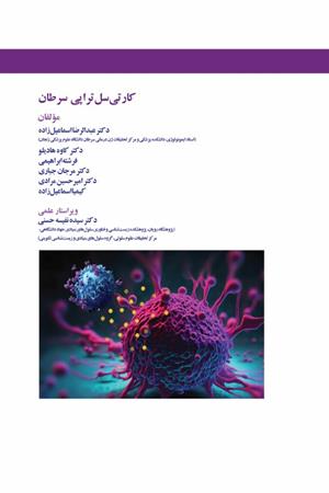 کارتی‌سل تراپی سرطان