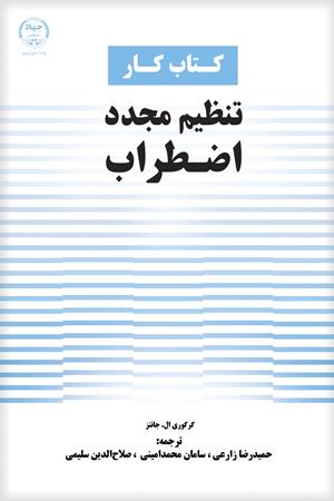 کتاب کار تنظیم مجدد اضطراب