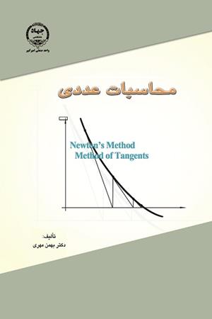 محاسبات عددی