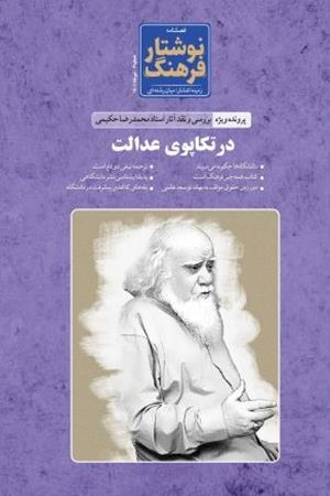 نوشتار فرهنگ / شماره 2 