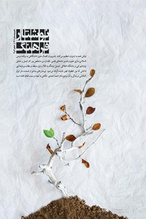 نوشتار فرهنگ (شماره‌ 3 و 4)