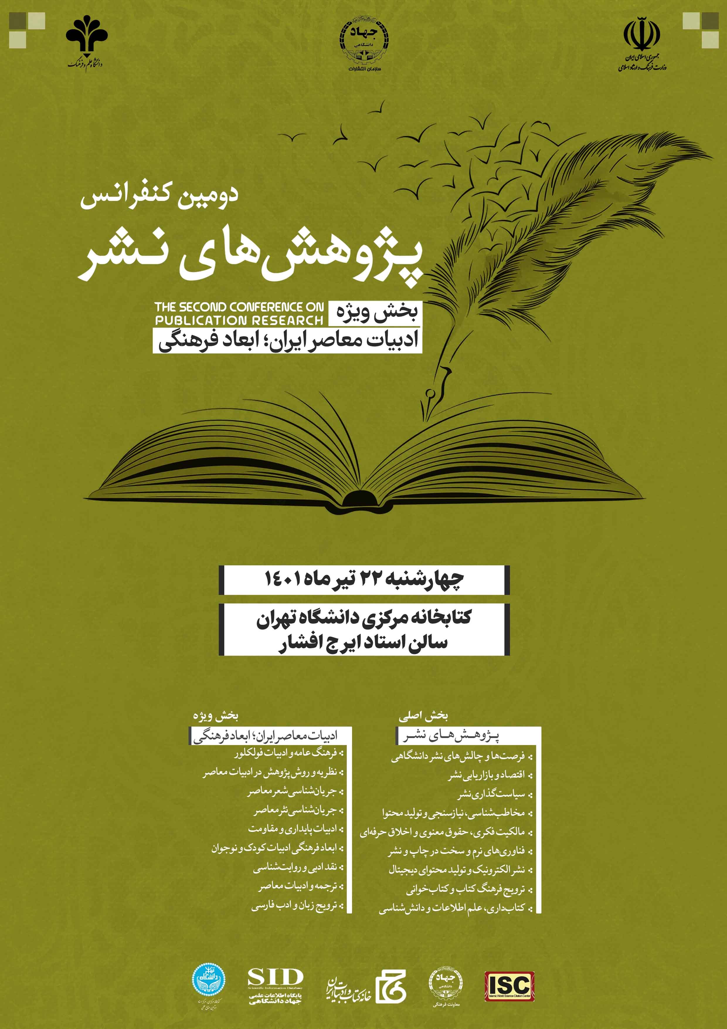 دومین کنفرانس پژوهش های نشر