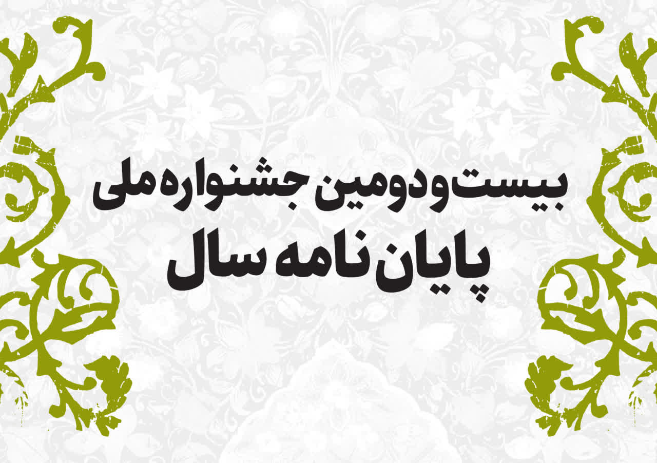 جشنواره ملی پایان‌نامه سال به ایستگاه داوری رسید؛ 1007 اثر در رقابت علمی