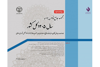 «مجموعه جامع قانون بودجه سال 1405 کل کشور» منتشر شد