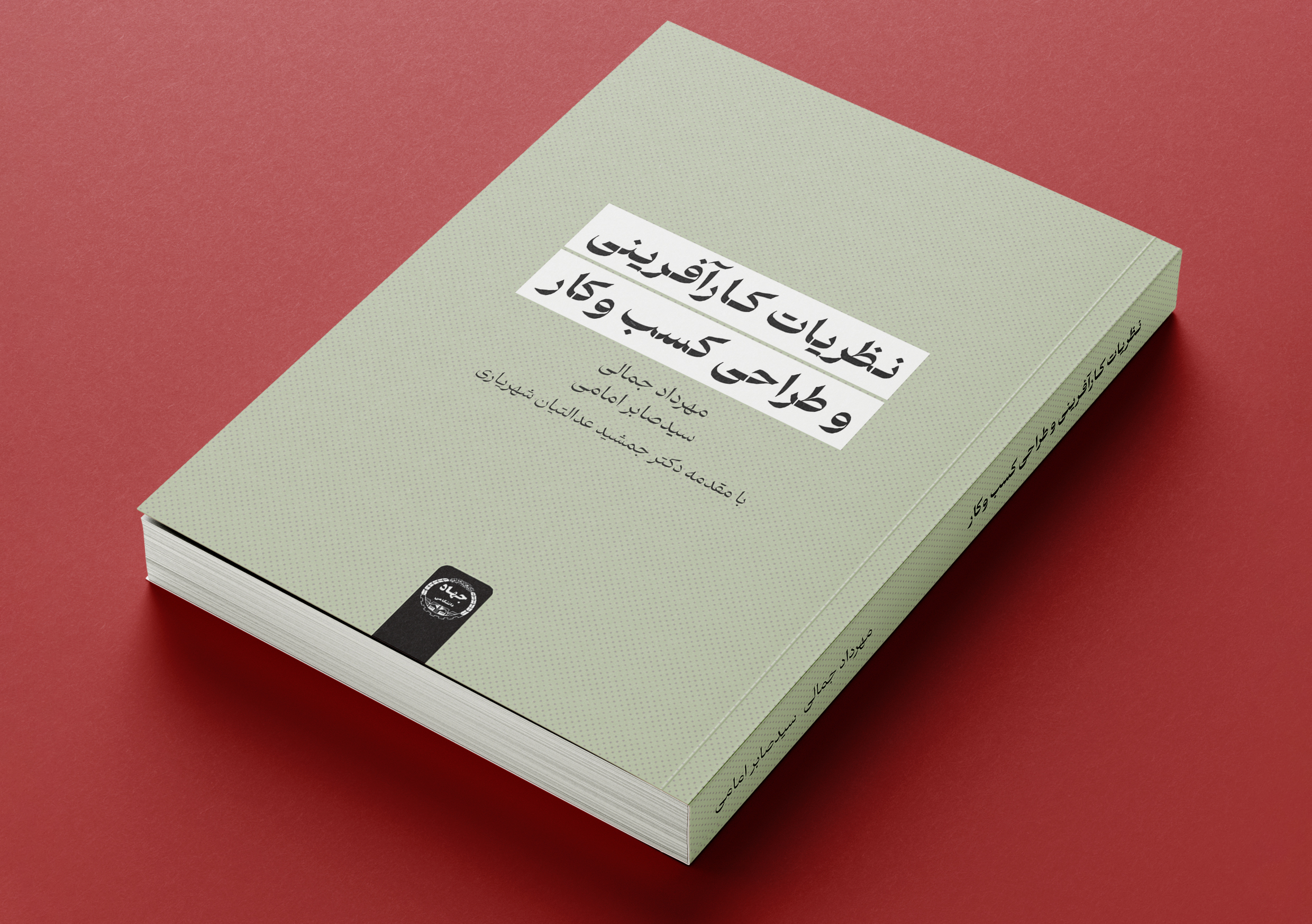  نظریات کارآفرینی و طراحی کسب‌وکار