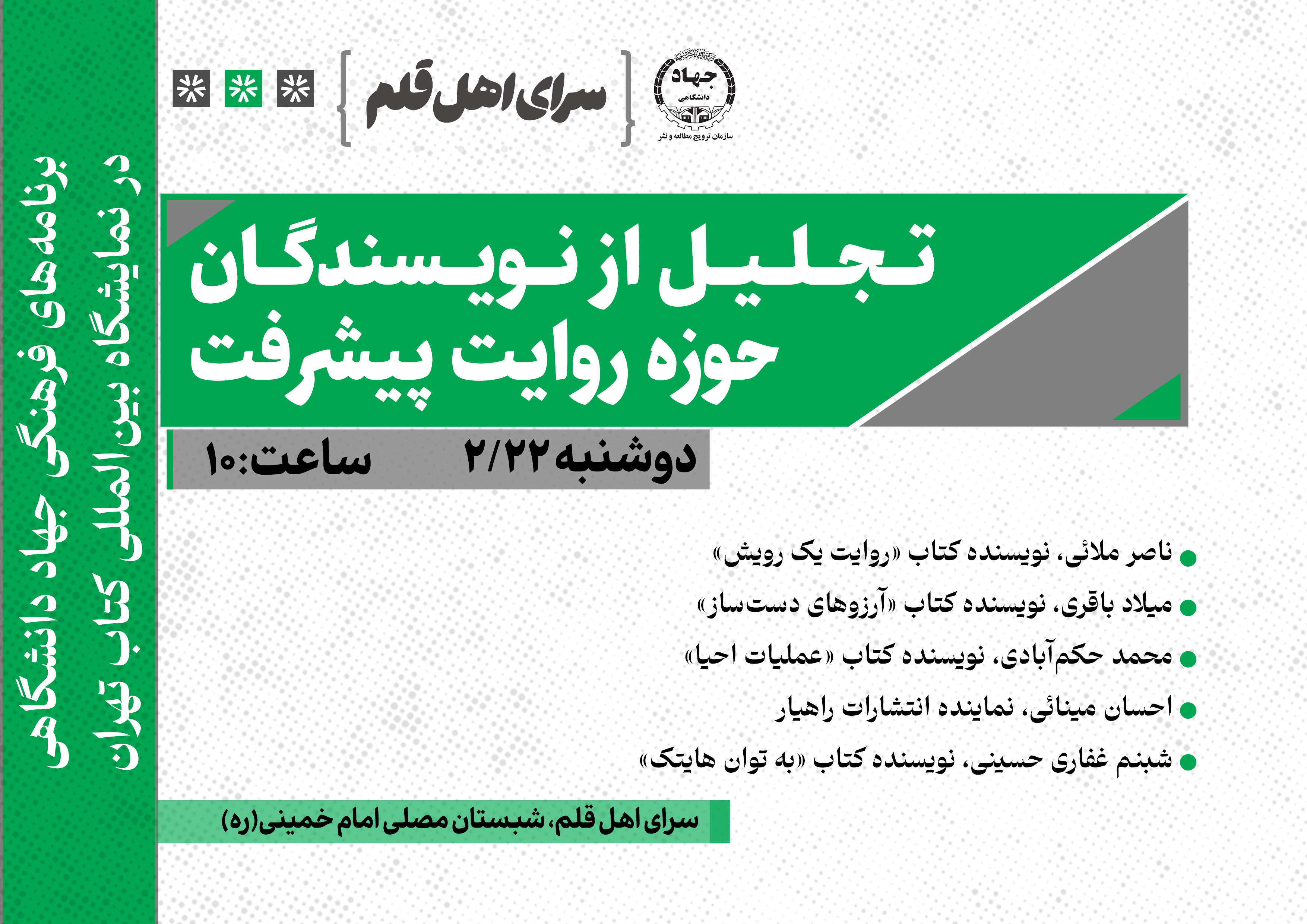 تجلیل از نویسندگان حوزه «روایت پیشرفت»