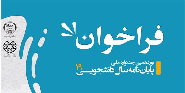 دریافت 300 اثر توسط دبیرخانه جشنواره پایان نامه سال / پایان نامه های برگزیده حوزه ی علوم انسانی چاپ می شوند