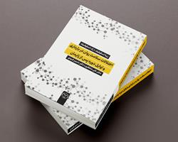 کتاب «اختلالات سلامت روان در بارداری و اوایل دوره پس از زایمان» منتشر شد