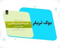 طرح جامع برای یادگیری