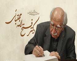 نخستین جایزه ملی «علامه سیدجعفر شهیدی» به دکتر فتح‌الله مجتبایی اهدا می‌شود