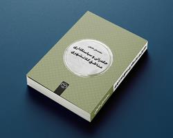 کتاب «حکمرانی و سیاستگذاری مناطق کلانشهری» روانه بازار شد