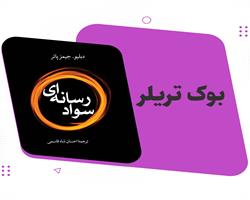 سواد رسانه ای