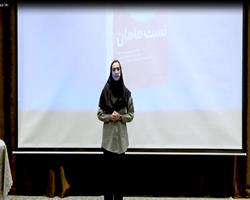 اجرای زهرا نوروزی در دومین دوره مسابقات ملی‌ ارائه سه‌ دقیقه‌ای (بخش کتاب)