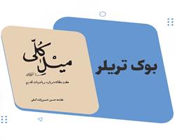 كتاب «ميل كلی» به چه پرداخته است