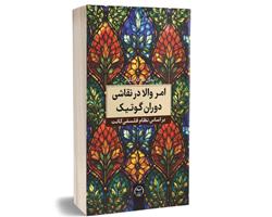 «امر والا در نقاشی دوران گوتیک»؛ تلاقی فلسفه کانت و هنر در پژوهشی تازه
