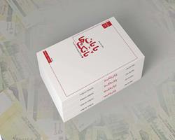 کتاب" پایان بانک ها " منتشر شد