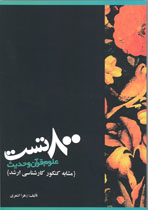 ۸۰۰ تست علوم قرآن و حديث
