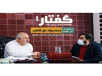 چهارمین برنامه از سلسله گفت‌وگوهای فرهنگی پیرامون کتاب «گفتار» با بررسی اقدامات شورای شهر تهران در زمینه کتاب و کتابخوانی