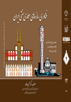 فناوری سازه‌های معماری سنتی ایران