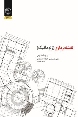 نقشه برداری (ژئوماتیک) 