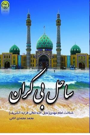 ساحل بی کران