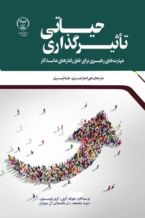   تاثیرگذاری حیاتی